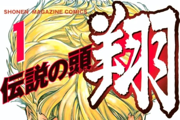 漫画「伝説の頭 翔」あらすじ全編、最終回解説（ネタバレ注意）！登場人物も一覧でまとめてみました。 